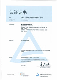 ISO9001證書